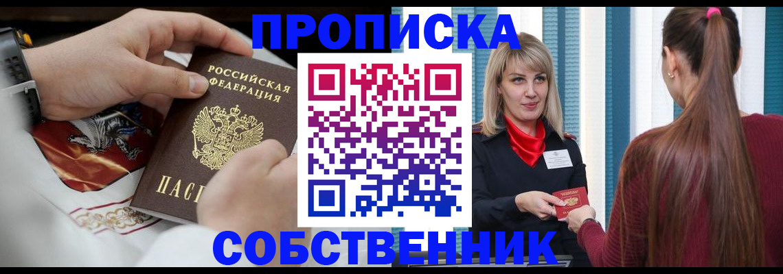 прописка паспорт в Заволжске